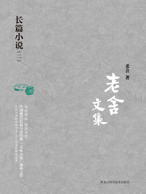 Cover image for 长篇小说（二）